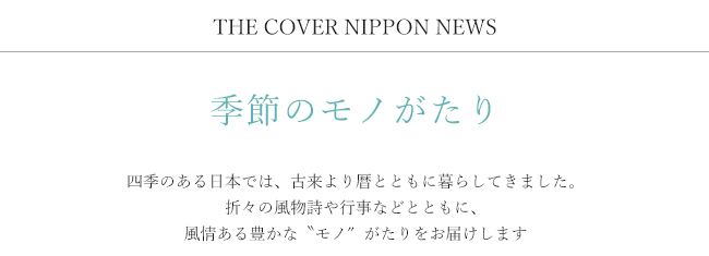 THE COVER NIPPON NEWS